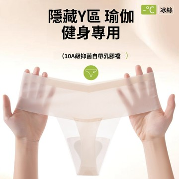 【👍台灣出貨】無痕健身內褲 瑜伽專用內褲 夏季輕薄 冰絲隱形內褲 防尷尬線 Y線抑菌襠 內褲女 丁字內褲 無痕內褲