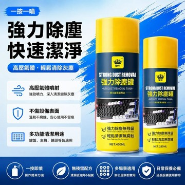 有貨在臺🚀99免運🚀450ml大容量 免拆洗強力除塵罐 皇卡電子高壓除塵劑免拆洗清灰除塵氣罐強力風扇散熱