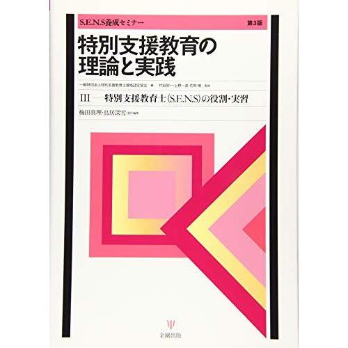 特別支援教育の理論と実践