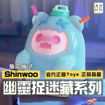 良選好物「預購/免運」Shinwoo 幽靈捉迷藏系列 盲盒 全新中盒 尋找獨角獸 盒玩 桌面擺件 幽靈熊 隱藏 送禮禮物