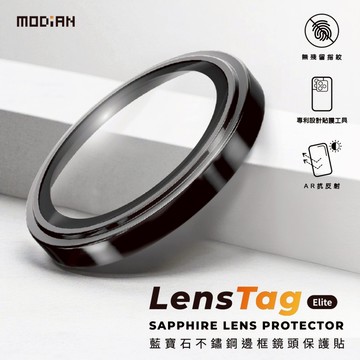 墨點  MODiAN 9H抗刮藍寶石不鏽鋼邊框AR抗反射鏡頭保護貼 IP17\17AIR\17P\17PM 買就送底座貼