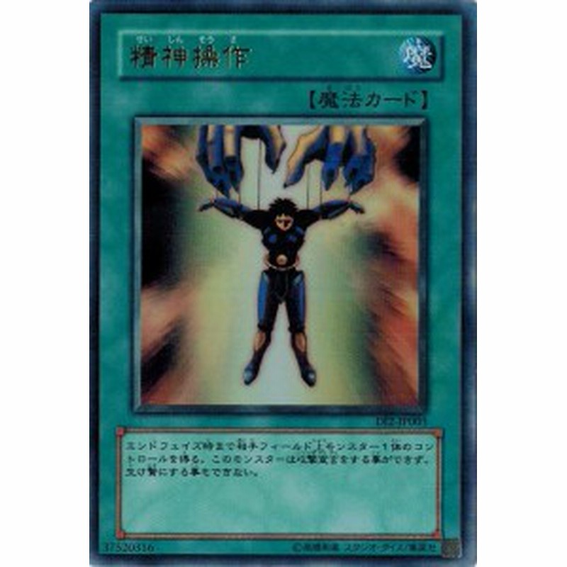 遊戯王 中古ランクb 良い Di2 Jp003 精神操作 ウルトラレア 通販 Lineポイント最大1 0 Get Lineショッピング