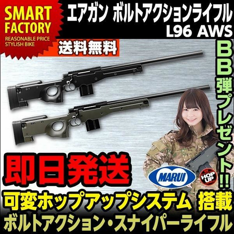 良好品】 L96A1ボルトアクションエアガン ecousarecycling.com