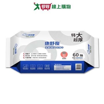 拭拭樂康舒復全齡超大潔膚巾60抽【愛買】