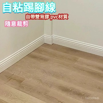 踢腳闆壁貼 地腳線貼紙 踢腳線壁貼 PVC貼紙 仿木紋 踢腳線 自粘墻貼 防水木紋 臥室墻角線 地闆貼