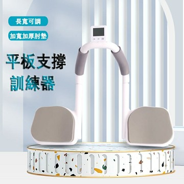 平板支撐訓練器 器材 伏地挺身器 平板支撐架 平板支撐 多功能俯臥撐板 俯臥撐 腹肌訓練 俯臥撐訓練支架 胸肌訓練