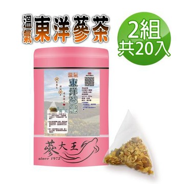 【蔘大王】溫氣東洋蔘茶包X2組（5gX10入/組）養生太極蔘茶 精神旺盛 補氣人蔘茶