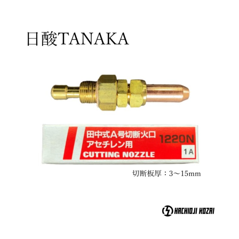 日酸ＴＡＮＡＫＡ １１２０Ｎ?２ Q1120N2 【ファッション通販】 - 製造