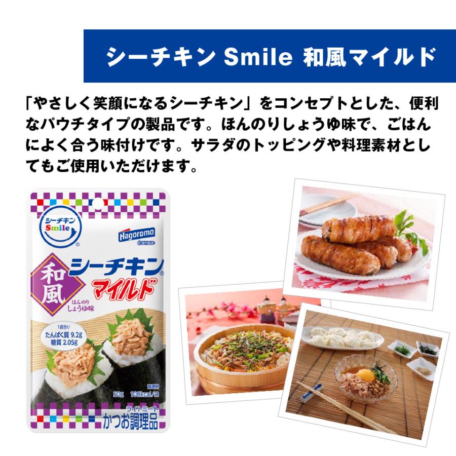 はごろもフーズ使いやすい　パウチタイプ　シーチキンSmile　和風マイルド50ｇ　12袋セット ポスト投函便