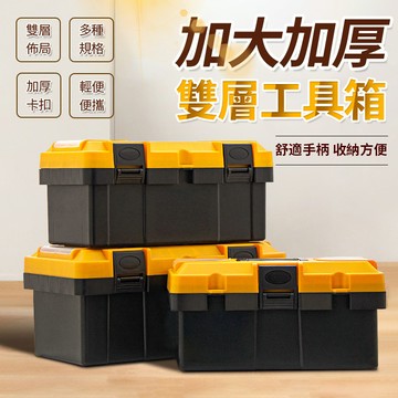 手提式工具箱 工具箱 塑料箱 多功能傢用收納工具箱 小號大號週轉箱 手提塑料盒 車載工具盒 收納工具箱QJ2151
