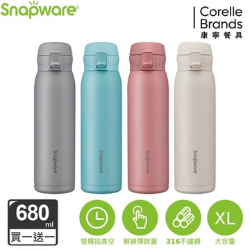 【美國康寧】(買1送1) Snapware  316不鏽鋼彈跳保冰保溫瓶-680ML(四色可選)