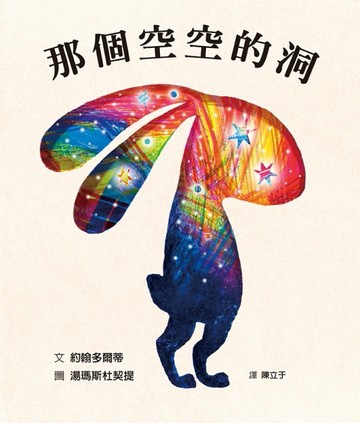 那個空空的洞