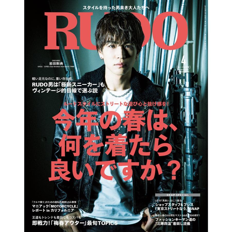 RUDO 2018年4月号 電子書籍版   RUDO編集部