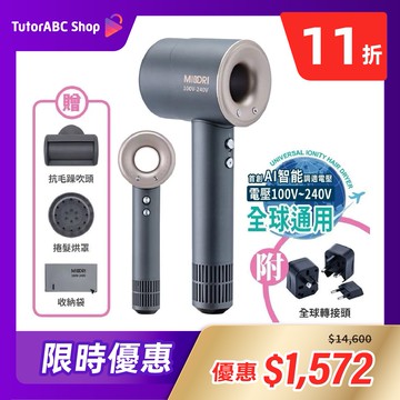 【MIDORI美多莉全球通】高風速溫控負離子吹風機（附全球轉接頭）＋贈捲髮烘罩＋抗毛躁吹頭＋收納袋