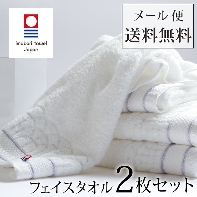 フェイスタオル 今治タオル 2枚セット まとめ買い 日本製 ギフト 子供 綿100% ポイント消化 通販 LINEポイント最大GET LINEショッピング フェイスタオル 今治タオル 2枚セット まとめ買い 日本製 ギフト 子供 綿100% ポイント消化 通販 LINEポイント最大GET LINEショッピング