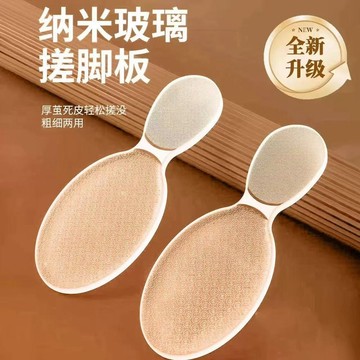 奈米玻璃搓腳板 去腳皮神器 磨腳皮神器 搓腳修腳皮 去死皮搓腳板 磨腳板 搓腳板  去角質 磨腳石 腳闆銼 磨腳皮011