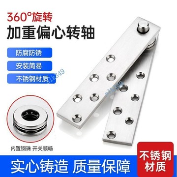 ⚡ 優選⚡購滿99出貨 不鏽鋼360度旋轉轉軸木門上下鉸鏈定位門軸天地軸隱藏合頁暗藏軸【可開發票】