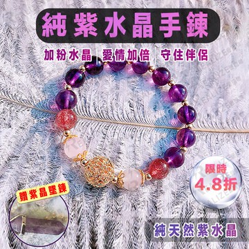 紫水晶手鍊 紫水晶手環 紫水晶手鏈 紫水晶銀手鍊 紫水晶 手鍊 水晶手鍊 粉晶手鍊 粉晶手環 水晶手環 粉晶