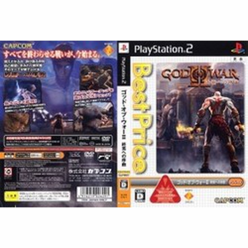 メール便ok 新品 Ps2 Best ゴッド オブ ウォーii 終焉への序曲 お取寄せ品 通販 Lineポイント最大1 0 Get Lineショッピング