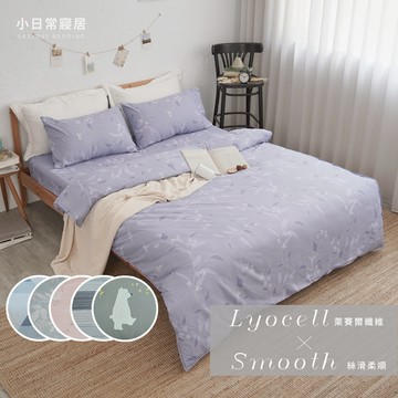 【小日常寢居】柔絲萊賽爾6尺雙人加大床包被套四件組(含枕套)「多款任選」 台灣製