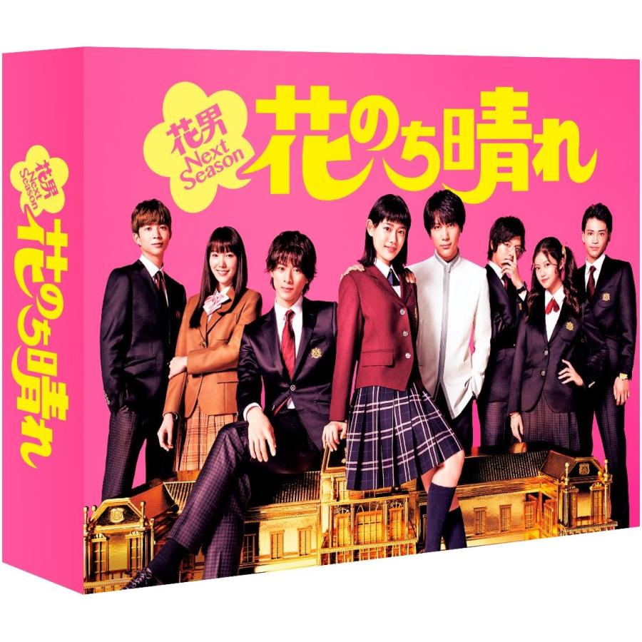 TCエンタテインメント 花のち晴れ~花男Next Season~ DVD-BOX