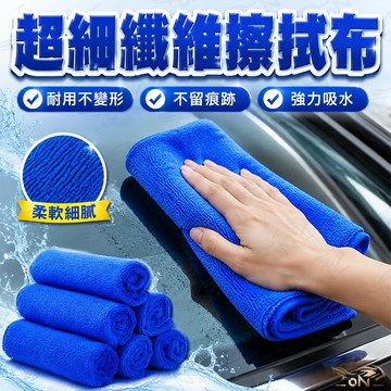 【OIN】超細纖維擦拭布 吸水不掉毛 洗車擦車布 玻璃鏡面清潔布 不留痕 掃除布 多用途抹布 機車用品 洗車必備