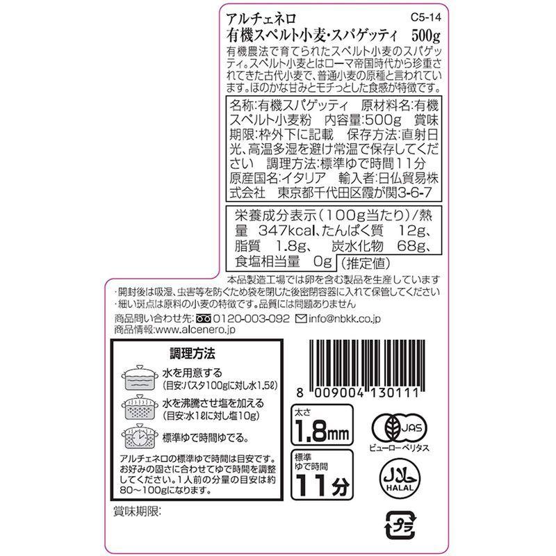 ALCE NERO(アルチェネロ) 有機 スペルト小麦 スパゲッティ 500g (オーガニック イタリア産 古代小麦 太さ1.8mm ゆで時