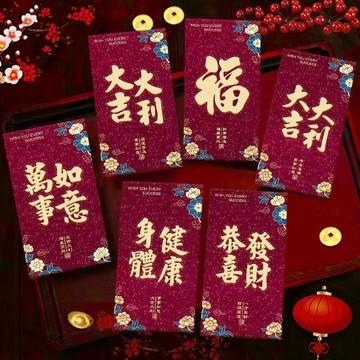 閃發🍒 金蔥磨砂利是封 6入過新年壓歲包袋 紅包袋 新年紅包 加厚燙金磨砂紅包 磨砂燙金紅包袋 春節新年利是封 2601