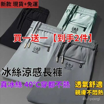 有貨在臺🚀大尺碼100公斤可穿🚀M-5XL新款夏季冰絲涼感長褲 鬆緊腰運動褲百搭夏季彈力透氣男士休閒高檔直筒長褲薄款
