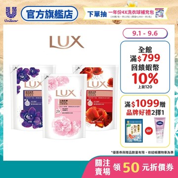 【LUX麗仕】香氛沐浴乳補充包650ml 4入 / 6入 (水嫩柔膚/媚惑幽香)(官方直營)