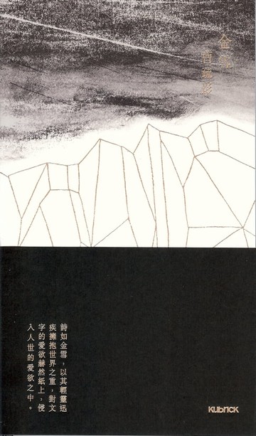 【電子書】金雪