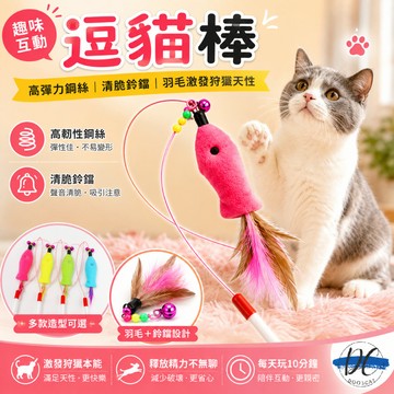 【DC寵物有發票】🐾鐵絲逗貓棒 逗貓棒 逗貓桿 寵物貓貓玩具 彈性逗貓棒 貓咪玩具 貓玩具 逗貓玩具 逗貓棒 A073