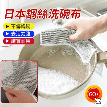 🔥優選好物🔥不沾油洗碗布廚房去油神器 鍍金金屬網格 強力除垢不沾黏 環保可重複使用 清潔抹布 廚房抹布