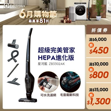 Electrolux 伊萊克斯 超級完美管家HEPA進化版 吸塵器 ZB3302AK (星河藍)