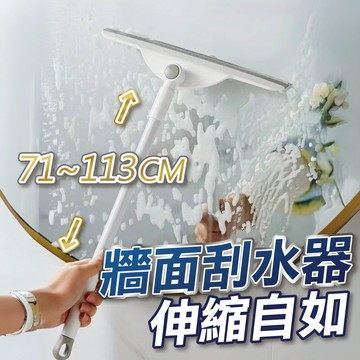【U-mop】伸縮牆面刮水器 刮水掃把 刮水刀 掃地 掃把 地板刮刀 玻璃刮刀 擦玻璃 清潔 拖把 水漬 浴室