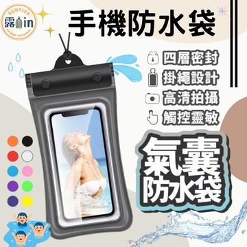 『戶外戲水必備💧』三摺式氣囊防水袋 手機防水袋 可觸控 防水袋 掛繩 氣囊防水 防水套 防水包 適用 浮潛 溯溪 戲水