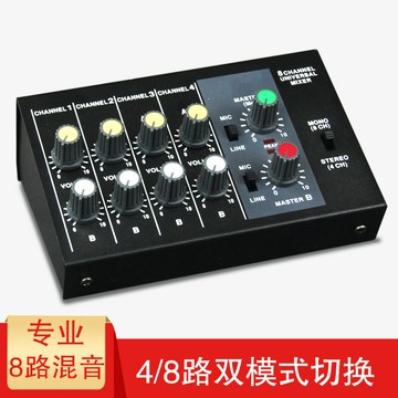 混音器 音頻混音器 音控台 專業混音器8路MIX428話筒混響器樂器話筒擴展分支器混響器調音臺