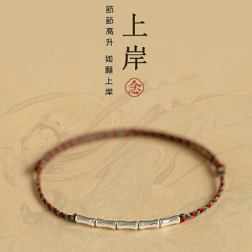 現貨+預購 純銀手鍊串珠手繩-轉運除穢淨化招財開運上岸高升純銀竹節編織男4色74lh54【獨家進口】【米蘭精品】