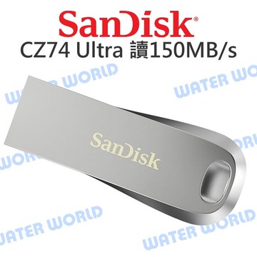 【中壢-水世界】SANDISK Luxe Ultra CZ74 512G 1TB 隨身碟【USB3.1 R150MB】【中壢-水世界】