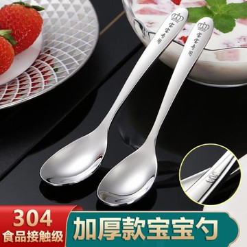 加厚兒童勺子304不銹鋼勺子餐勺主餐勺甜品勺家用吃飯勺寶寶勺