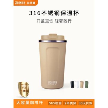 仙德曼保溫杯咖啡杯不銹鋼便攜女士隨行杯男生大水杯外出攜帶密封