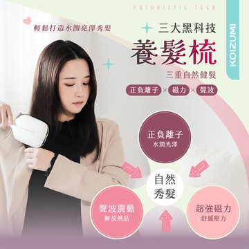 下殺2490 日本KOIZUMI 正負離子磁力養髮梳/按摩梳/美髮梳/梳子 26Jan001