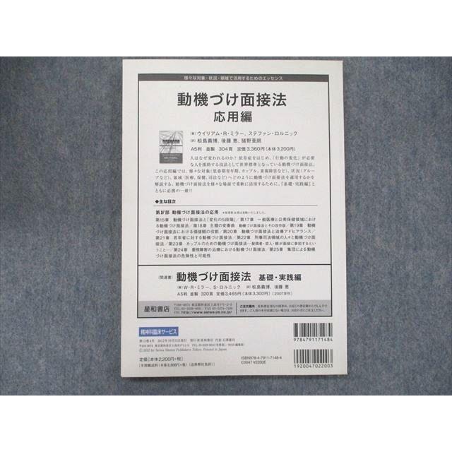 UD90-028 星和書店 福祉と医療を結ぶ専門誌 精神科臨床サービス 2012年12月号 就労支援と医療の統合をめざして 10s3B