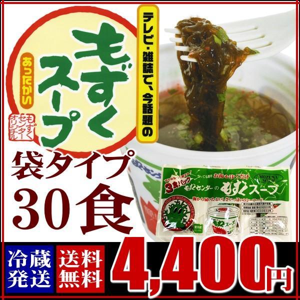 もずぐ グルメ 　　オススメ！もずくスープ（袋タイプ30食分） 送料無料 お取り寄せ 山口 海鮮 御祝 グルメ