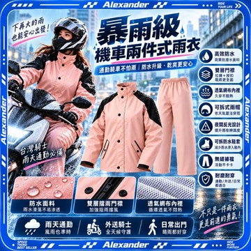 🎉8H出貨🎉兩件式機車雨衣男女通用防暴雨防風防水透氣雨衣雨褲套裝外送員雨衣騎士雨衣摩托車分體式雨具戶外騎行通勤輕便時尚