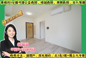 達莉朵茉輕屋齡公益商圈2房2衛平車室內寬敞屋況極佳｜台中市西區大墩十街