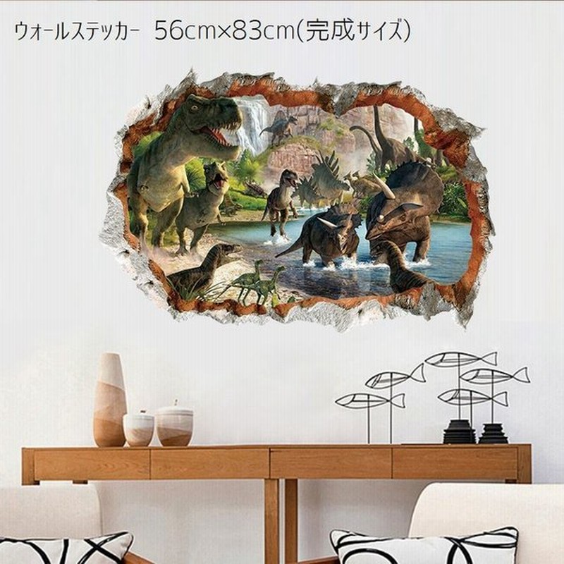 ウォールステッカー ウォールシール 3d 立体 貼ってはがせる 恐竜 ダイナソー トリックアート だまし絵 飛び出す 壁紙 壁面装飾 壁装飾 装飾 飾 通販 Lineポイント最大0 5 Get Lineショッピング