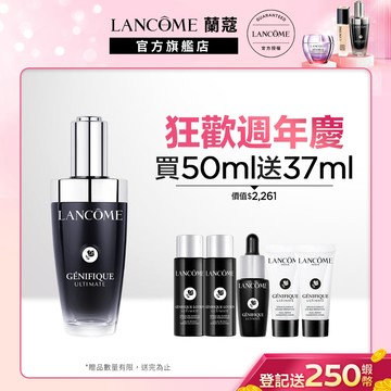 蘭蔻 超極限肌因賦活露50ml 小黑瓶PRO 精華液｜LANCOME官方旗艦店