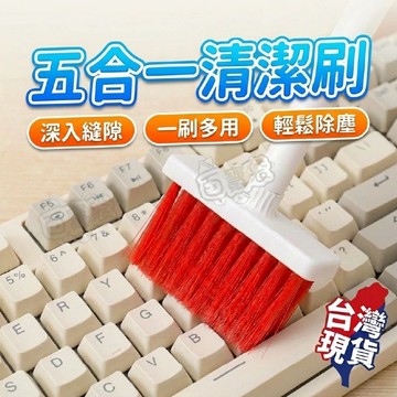 【現貨 免運費！五合一多功能】耳機清潔筆 鍵盤清潔刷 airpods清潔 鍵盤刷 拔鍵器 耳機清潔 清潔鍵盤 清潔筆