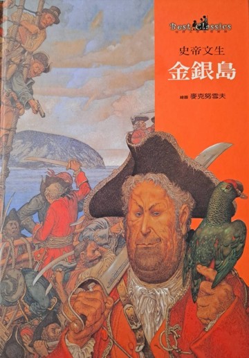 金銀島[二手書_良好]